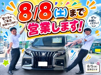 夏季休業日のご案内